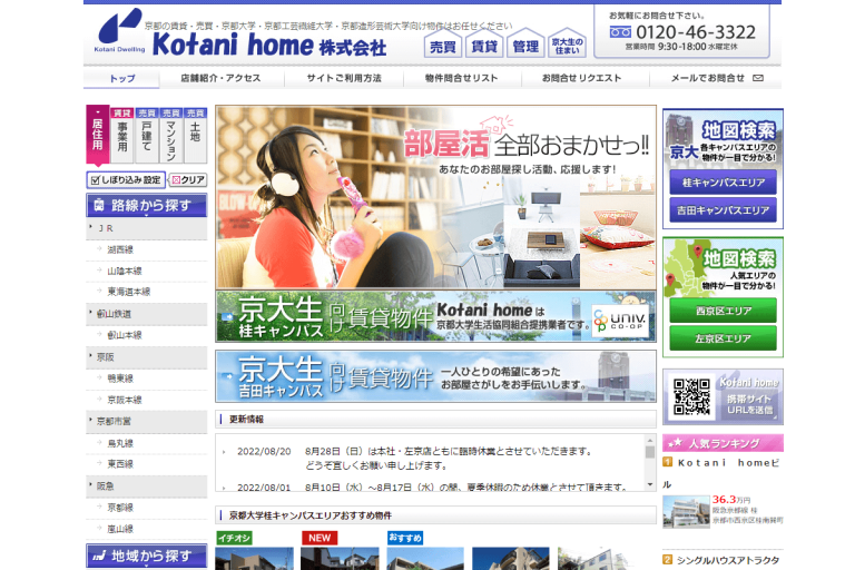 Kotani home様のサイト
