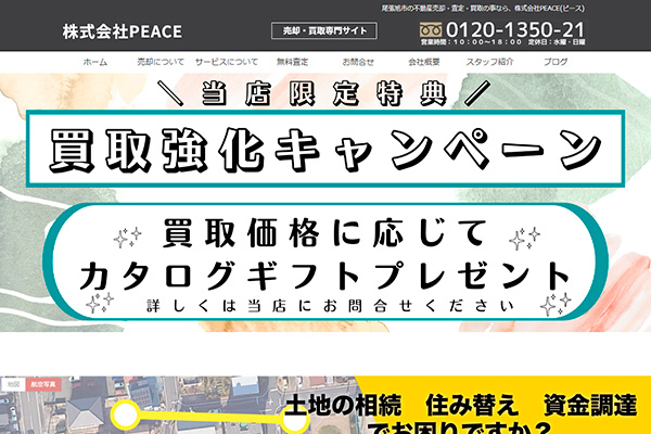 PEACE様のサイト