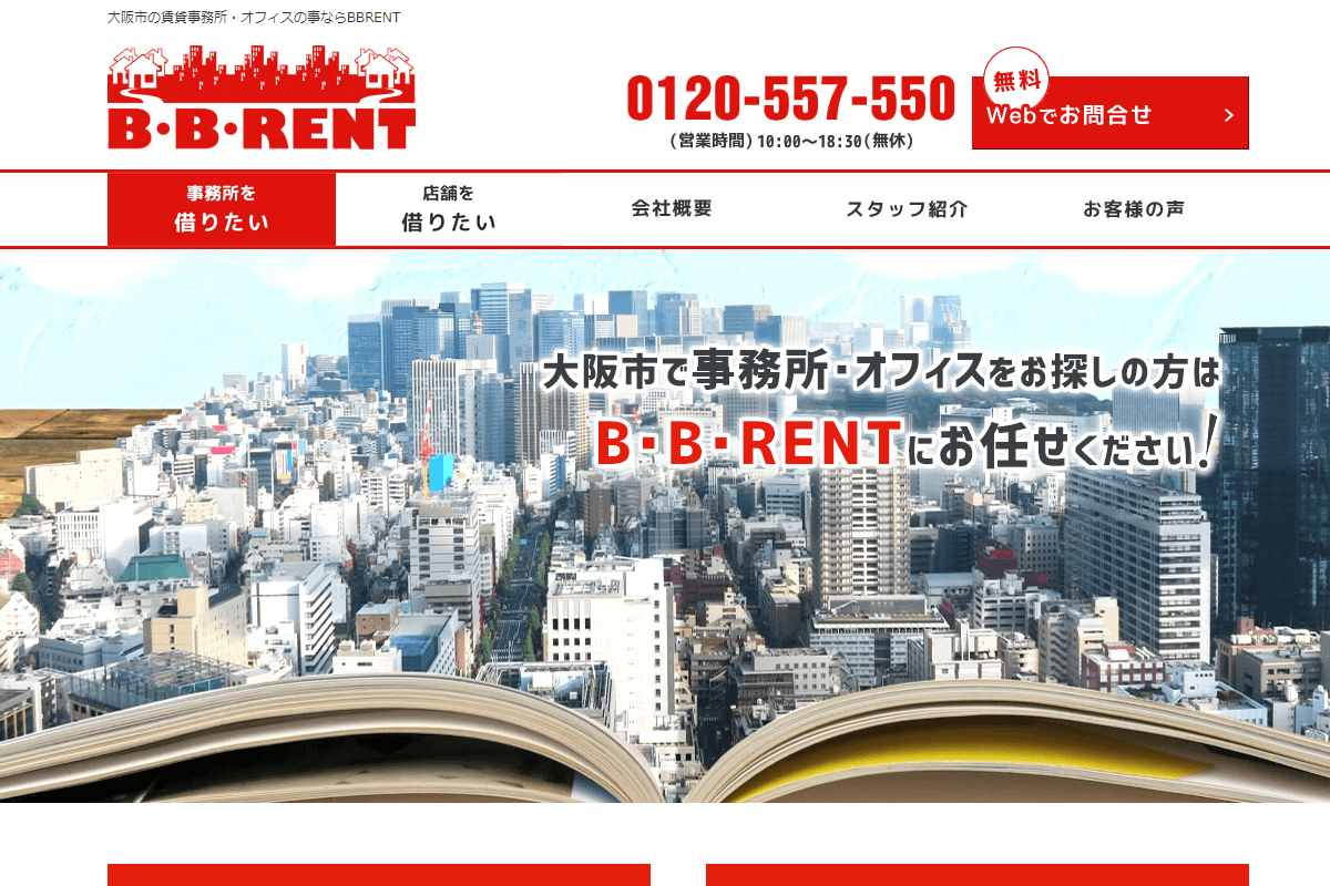 B･B･RENT 様 | 不動産ホームページ作成サービス「不動くん」