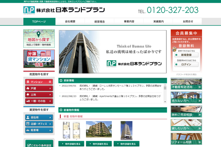 日本ランドプラン様のサイト