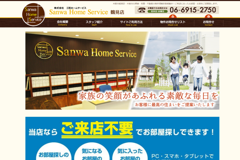 三和ホームサービス　鶴見店様のサイト
