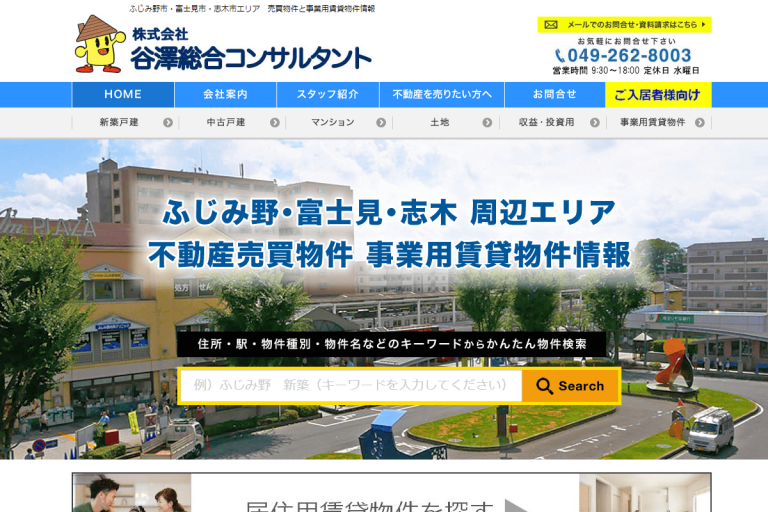 谷澤総合コンサルタント様のサイト